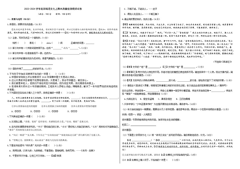 2023-2024学年度部编语文七上期末质量检测模拟试卷(原卷版+解析版)01