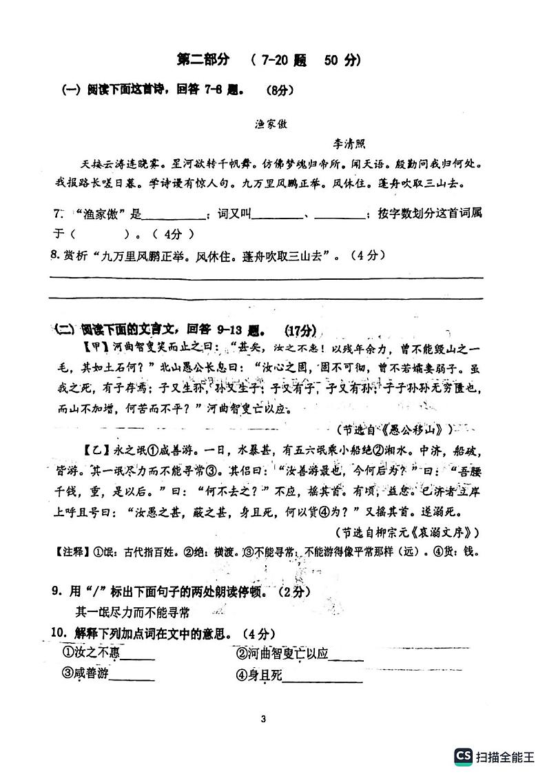 山东省德州市同济中学2023-2024学年八年级上学期12月月考语文试题第3页