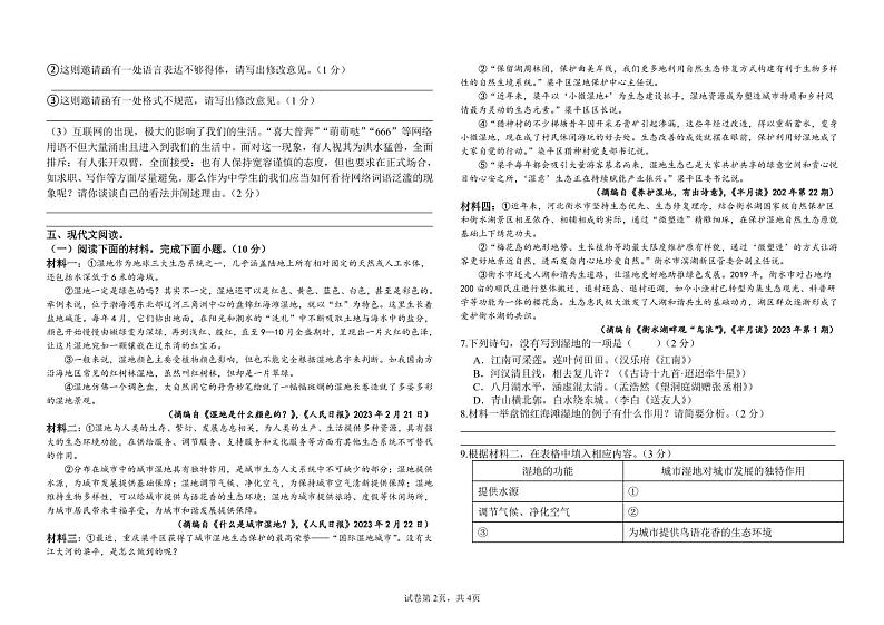 陕西省西安市西光中学2023-2024学年八年级上学期12月月考语文试题第2页