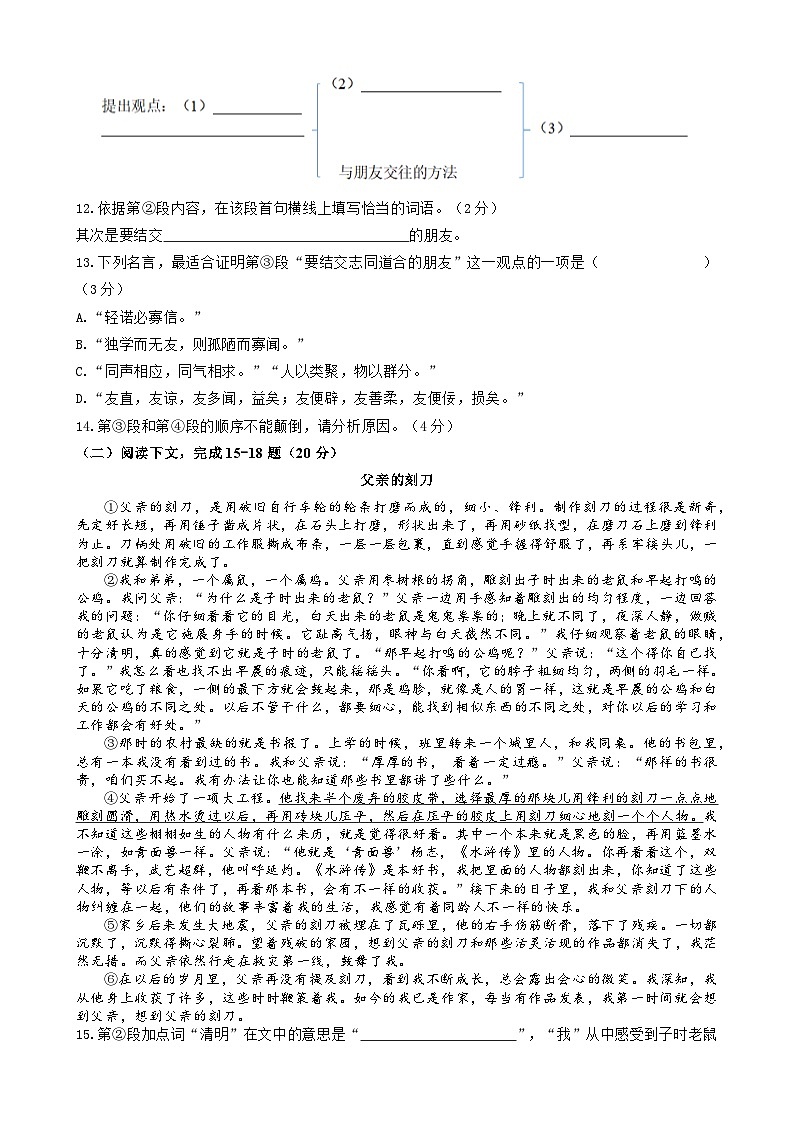 上海市虹口区2023-2024学年九年级(五四学制)上学期期中测试语文卷第3页
