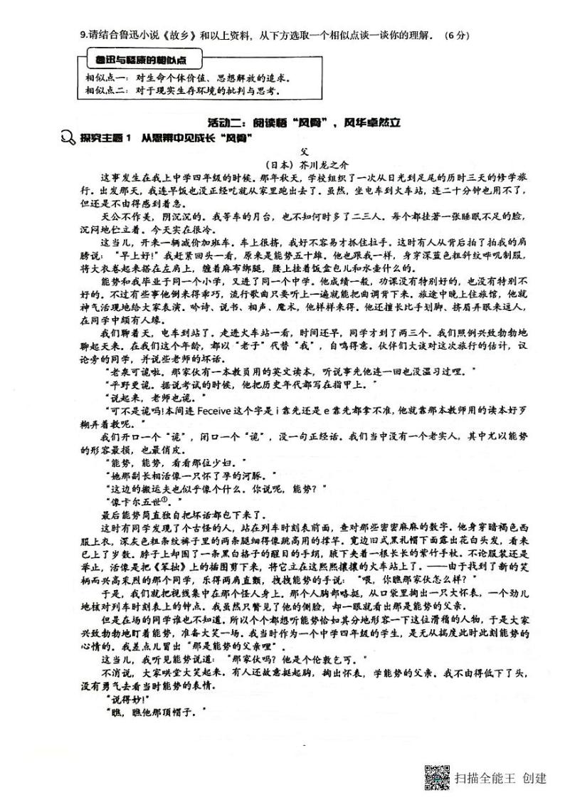 浙江省温州市第二中学2023-2024学年九年级上学期12月月考语文试题03