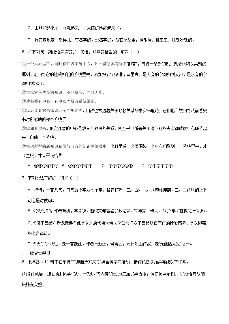 第一次月考测试A卷（基础卷）-2023-2024学年七年级语文上册重难点讲练测（部编版）02