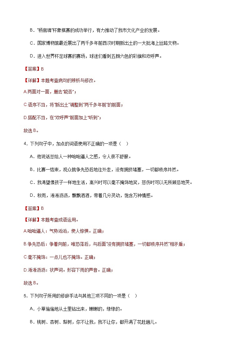 第一次月考测试A卷(基础卷)-2023-2024学年七年级语文上册重难点讲练测(部编版)02