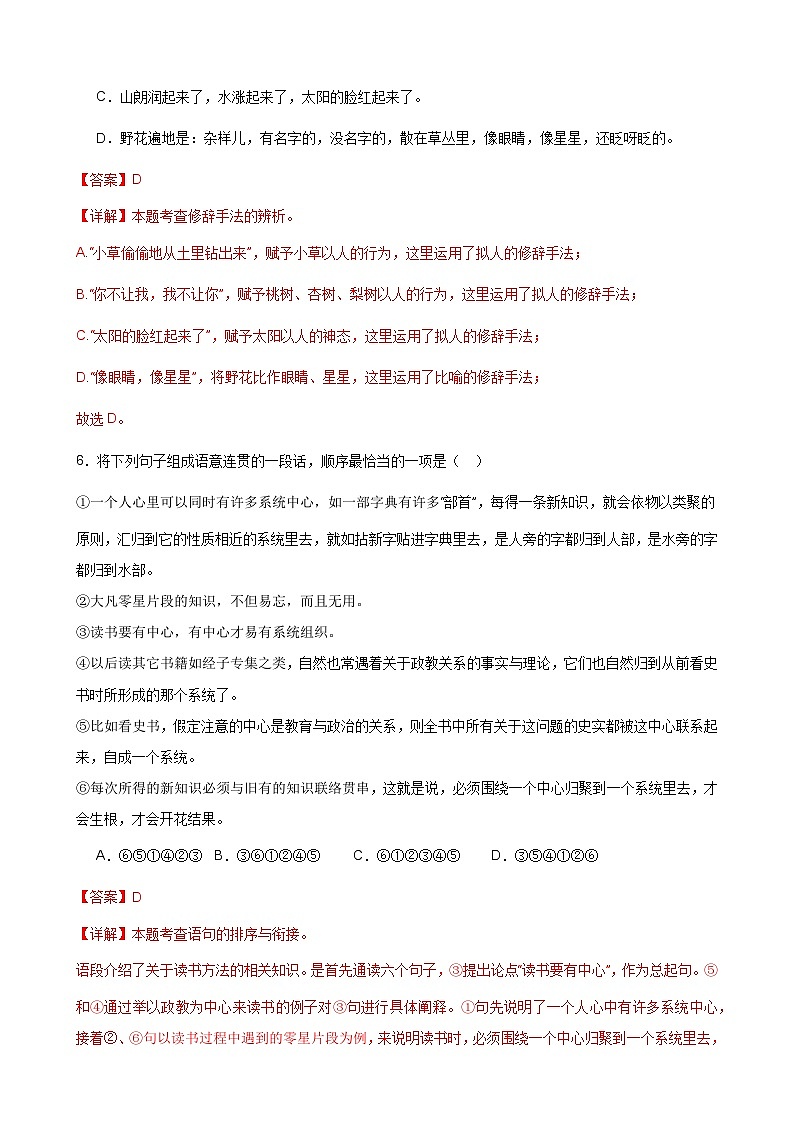 第一次月考测试A卷(基础卷)-2023-2024学年七年级语文上册重难点讲练测(部编版)03