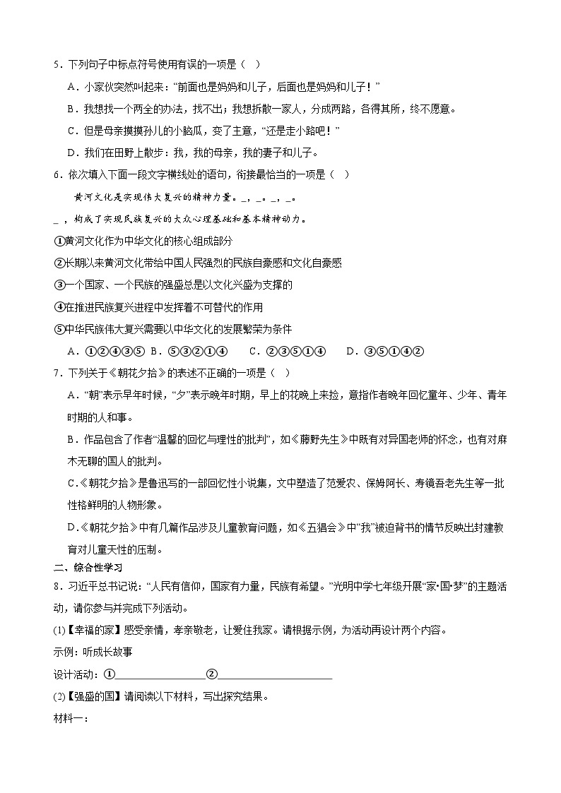 期中测试A卷（基础卷）-2023-2024学年七年级语文上册重难点讲练测（部编版）02