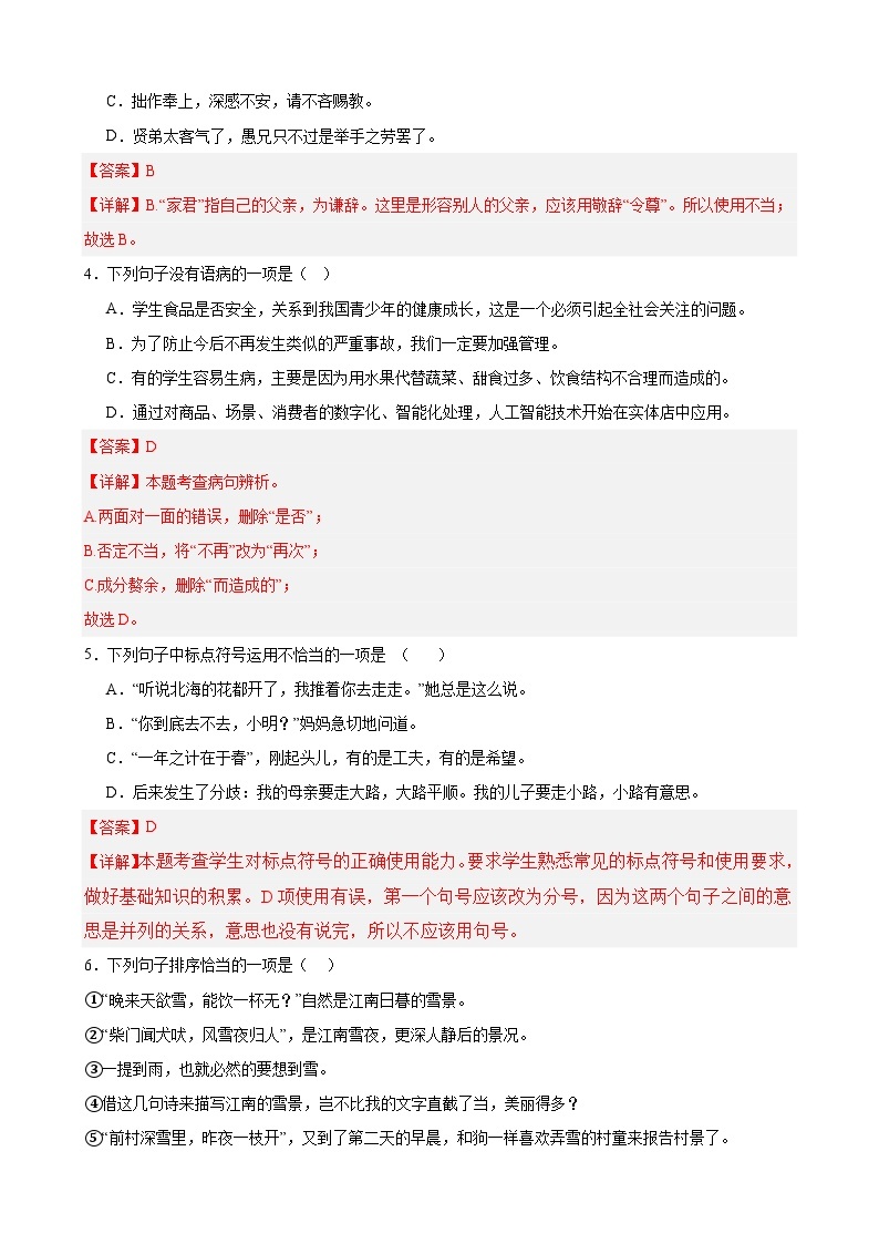 期中测试C卷（满分卷）-2023-2024学年七年级语文上册重难点讲练测（部编版）02