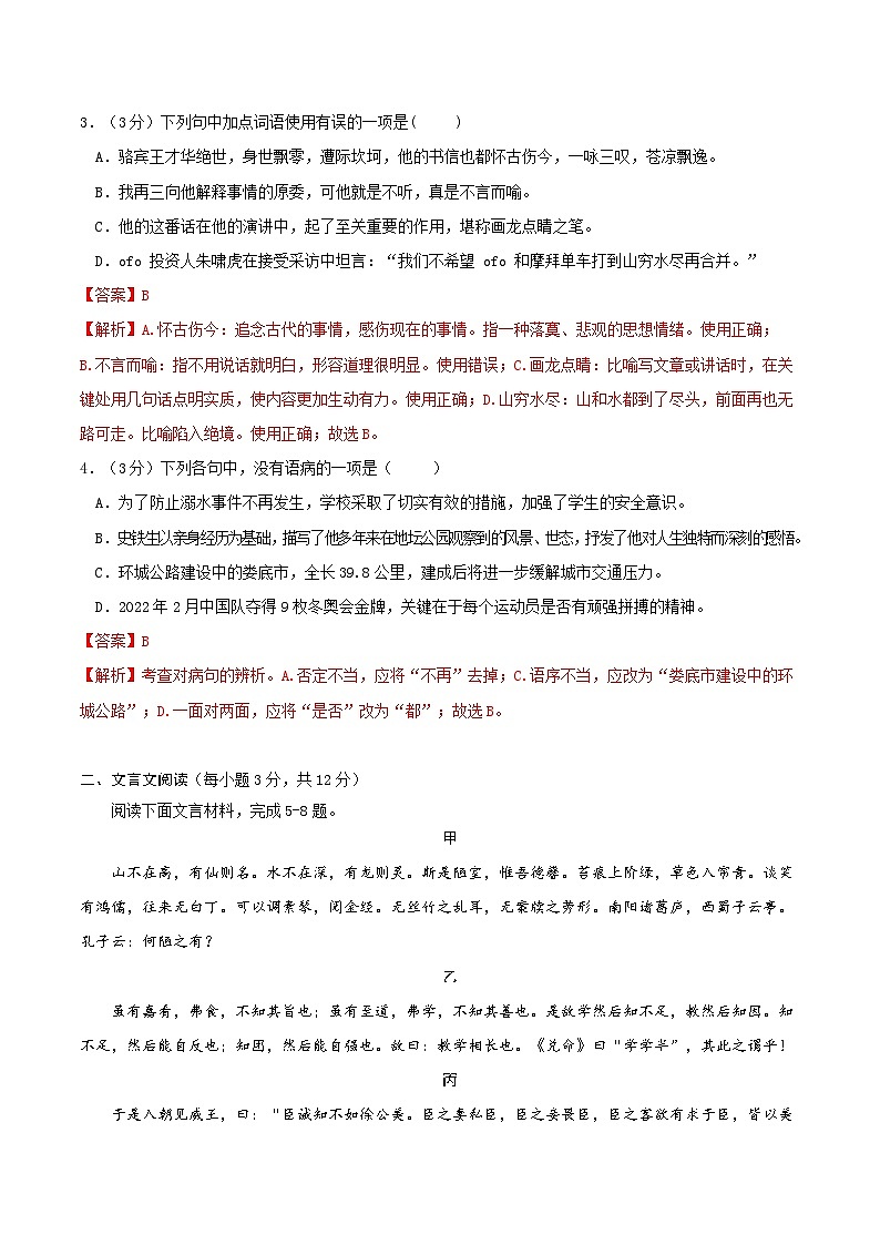 3、九年级语文期末模拟卷(全解全析)第2页