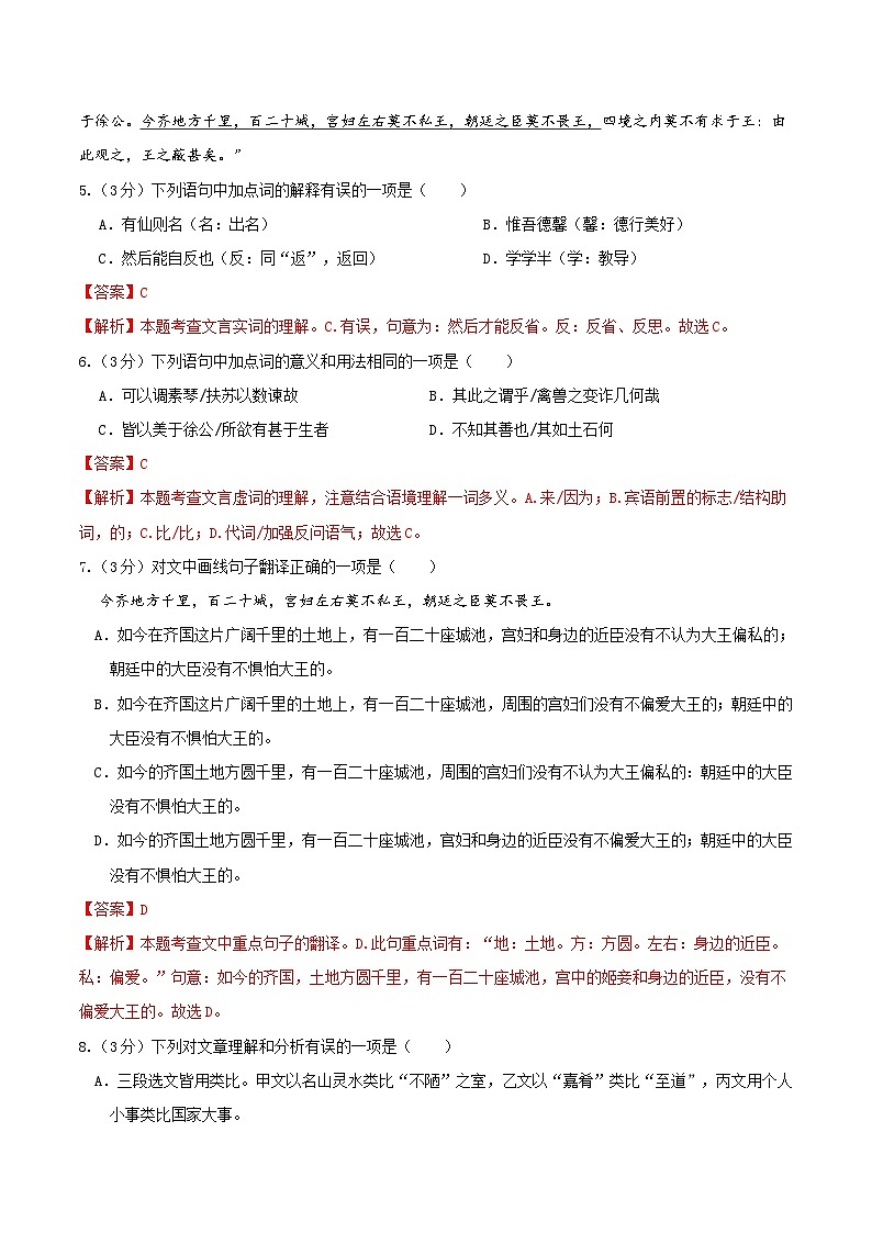 3、九年级语文期末模拟卷(全解全析)第3页