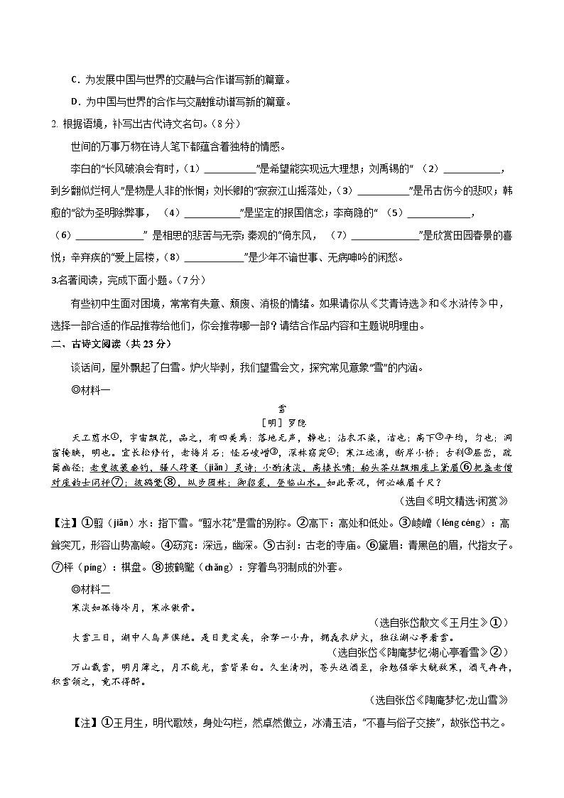 4、九年级语文期末模拟卷(原卷版)【测试范围:九年级上册+九年级下册第二、三单元】(福建专用)第2页