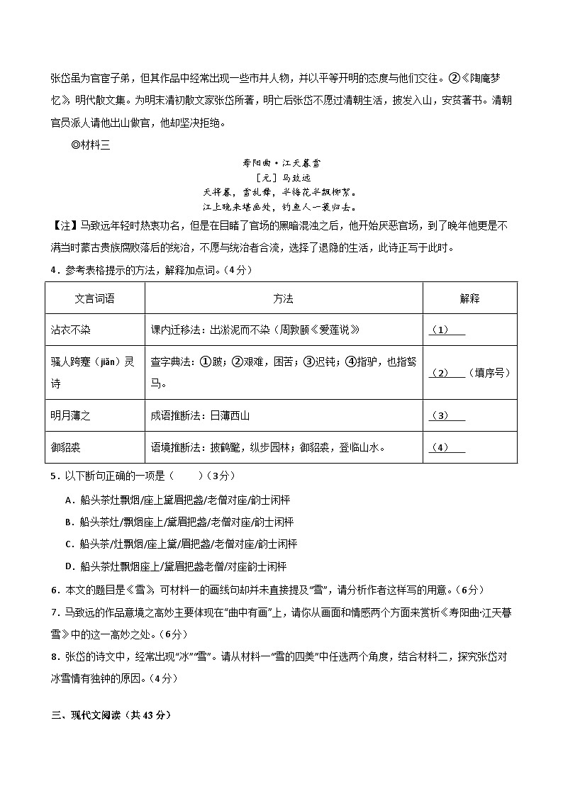 4、九年级语文期末模拟卷(原卷版)【测试范围:九年级上册+九年级下册第二、三单元】(福建专用)第3页