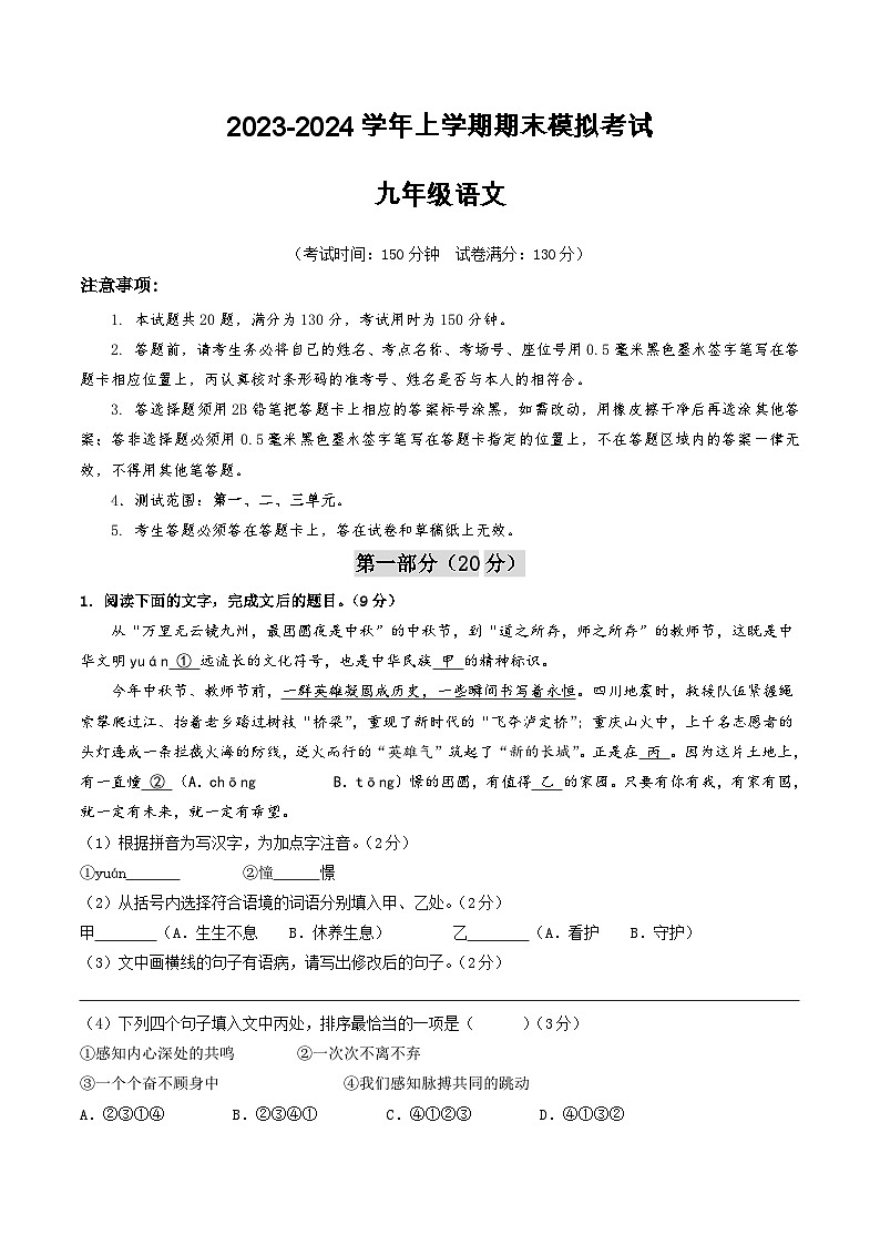 7、九年级语文期末模拟卷(全解全析)第1页