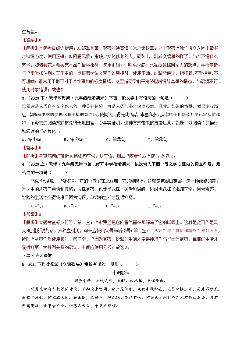 8、九年级语文期末模拟卷(全解全析)第2页