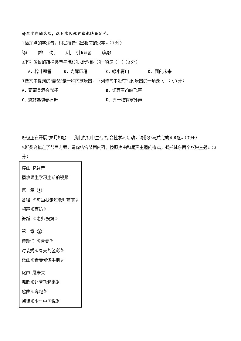 12、九年级语文期末模拟卷01(原卷版)【测试范围:九年级上、下册】(统编版)A4版第2页
