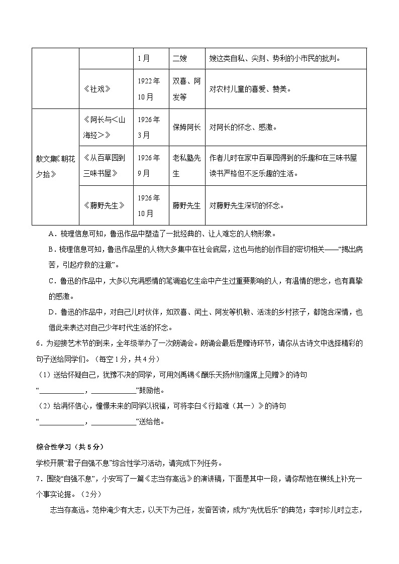 20、九年级语文期末模拟卷(原卷版)【测试范围:九年级上册】(统编版)第3页