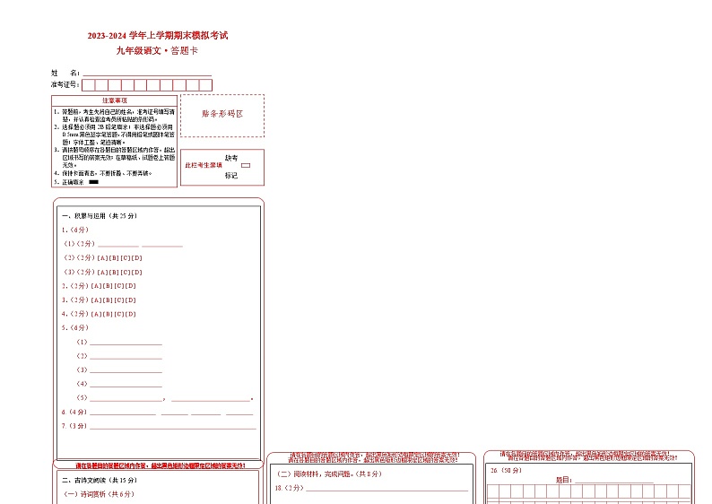 22、九年级语文期末模拟题01(答题卡)第1页