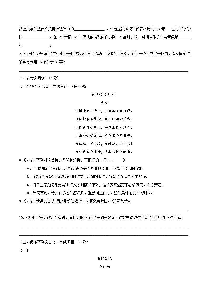 22、九年级语文期末模拟题01(原卷版)【测试范围:上册全册】(统编版)第3页