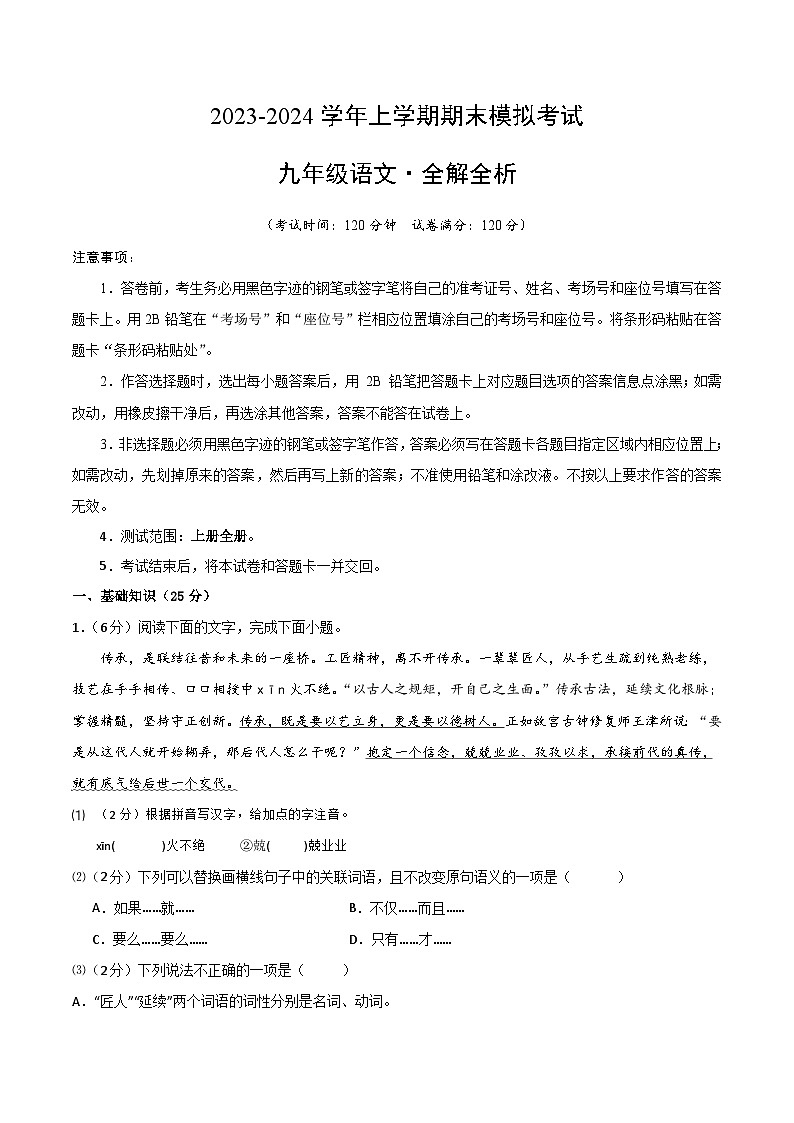 22、九年级语文期末模拟题01(全解全析)第1页