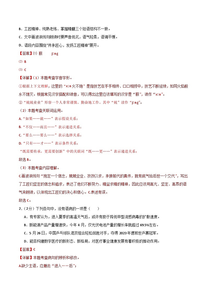 22、九年级语文期末模拟题01(全解全析)第2页