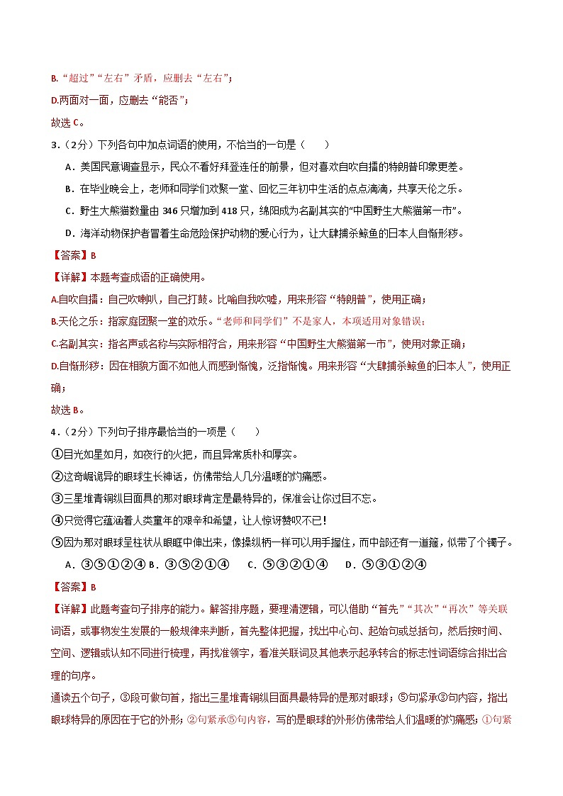 22、九年级语文期末模拟题01(全解全析)第3页