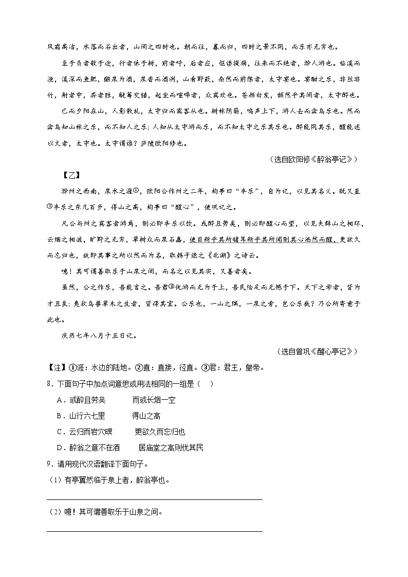 【期末复习】统编版 初中语文 2023-2024学年 九年级上册 文言文阅读精选题（含答案解析）03