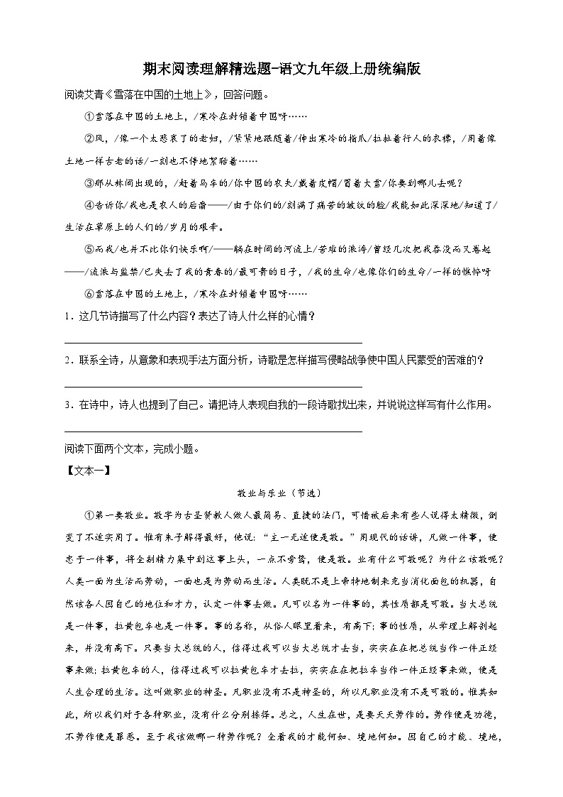 【期末复习】统编版 初中语文 2023-2024学年 九年级上册 阅读理解精选题（含答案解析）01