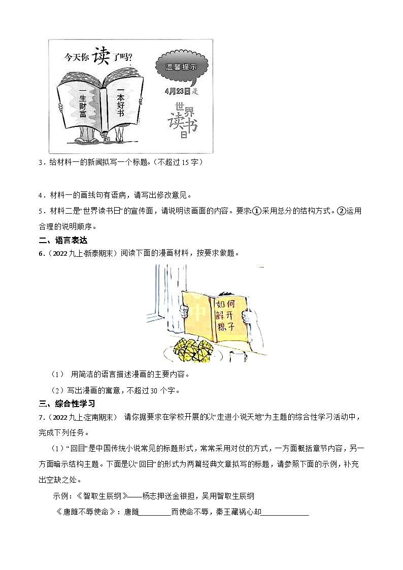 【期末复习】部编版2023-2024学年九年级上册语文期末复习 专项训练(综合性学习) 试卷02