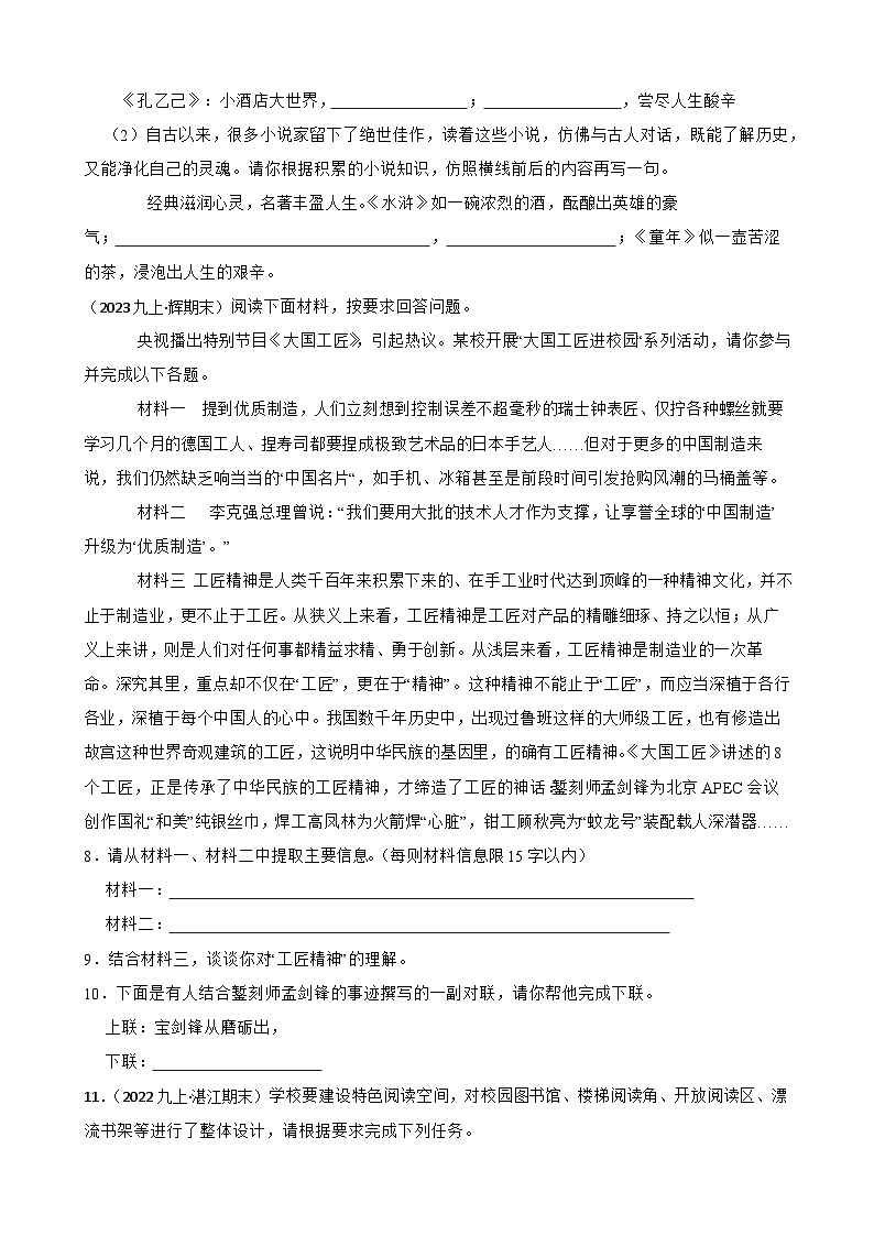 【期末复习】部编版2023-2024学年九年级上册语文期末复习 专项训练(综合性学习) 试卷03