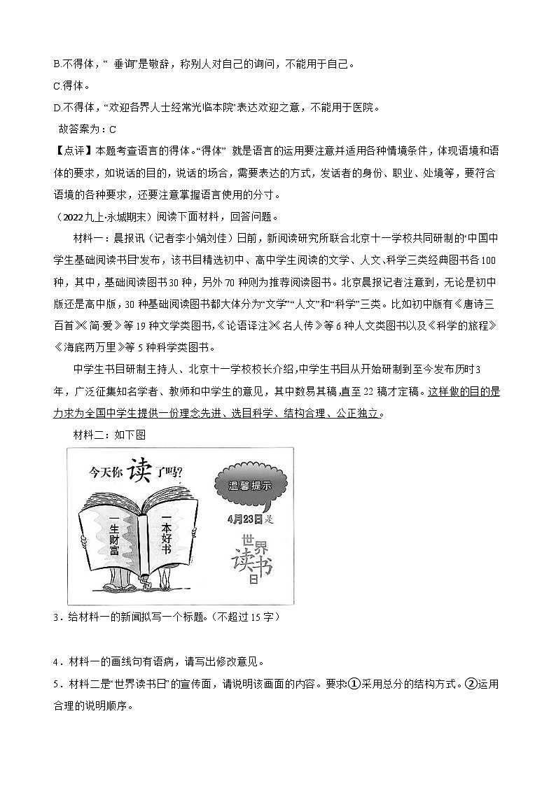 【期末复习】部编版2023-2024学年九年级上册语文期末复习 专项训练(综合性学习) 试卷02