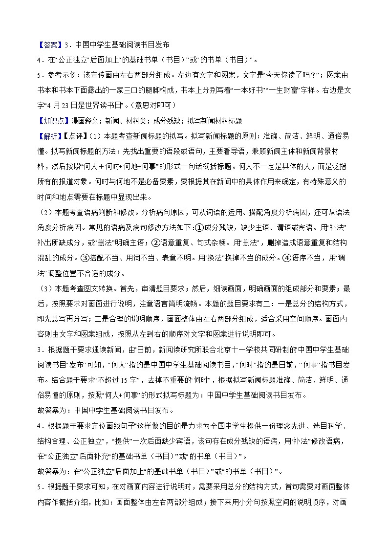 【期末复习】部编版2023-2024学年九年级上册语文期末复习 专项训练(综合性学习) 试卷03