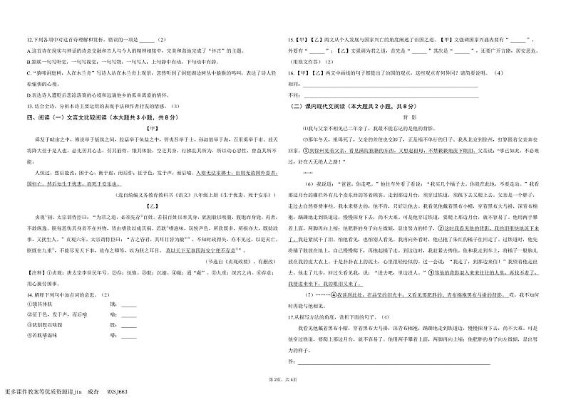 山东省东营市广饶县李鹊镇初级中学2023-2024学年八年级上学期12月月考语文试题02