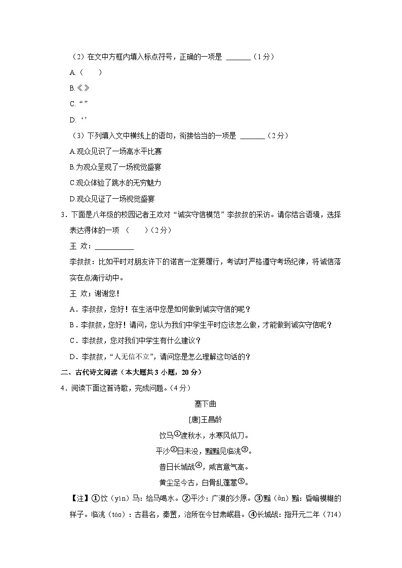 江西省九江市瑞昌市2023-2024学年八年级上学期期中语文试卷第2页