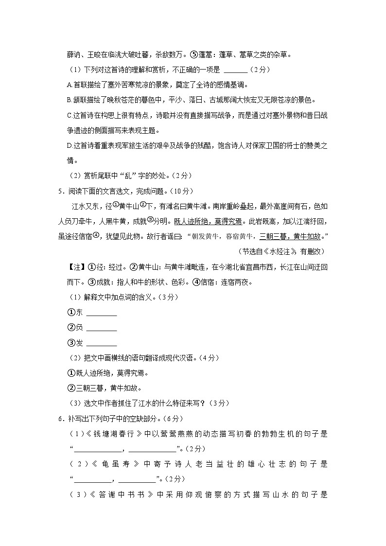 江西省九江市瑞昌市2023-2024学年八年级上学期期中语文试卷第3页