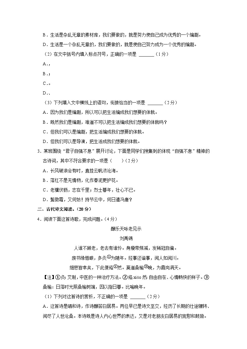 江西省赣州市安远县2023-2024学年九年级上学期期中语文试卷02