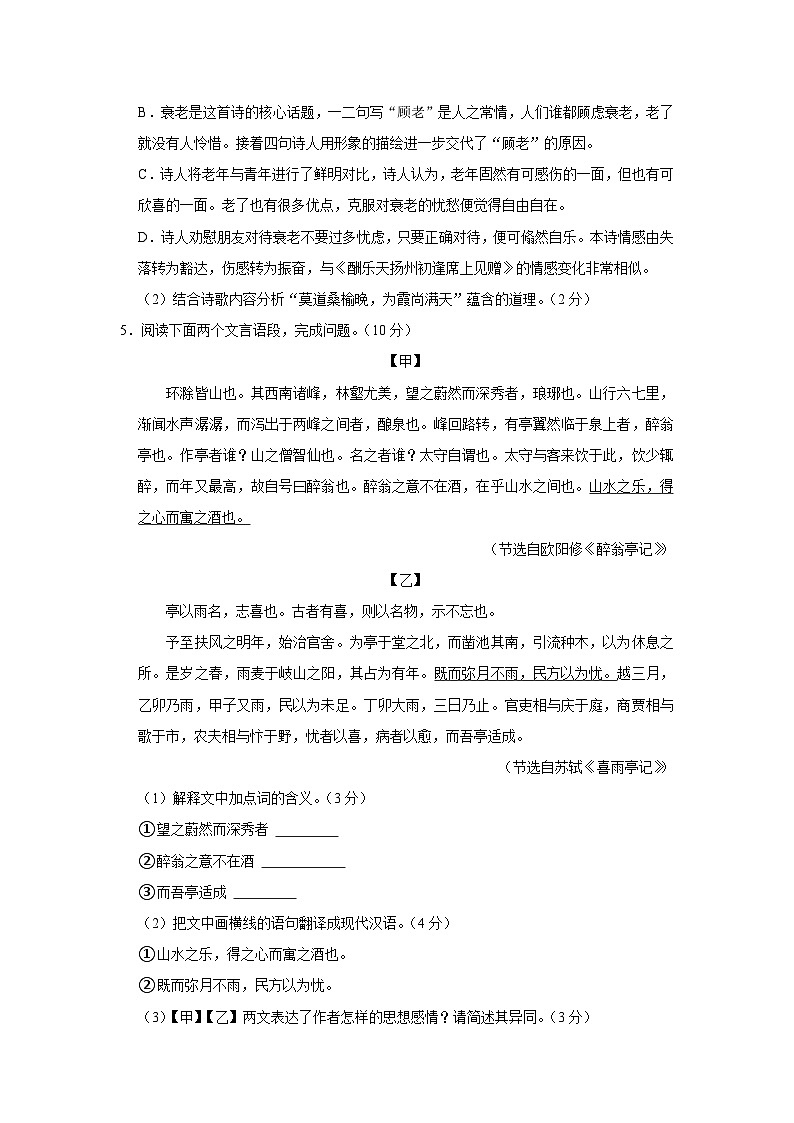江西省赣州市安远县2023-2024学年九年级上学期期中语文试卷03