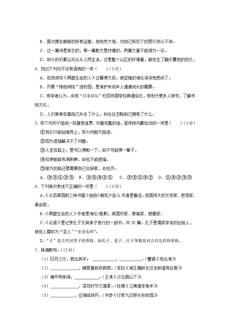 甘肃省武威市凉州区第九中学等校联考2023-2024学年七年级上学期11月期中语文试卷02