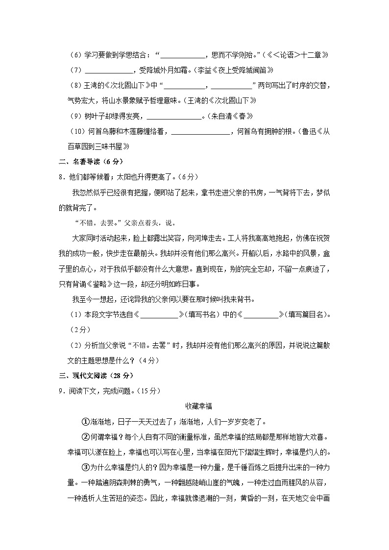 甘肃省武威市凉州区第九中学等校联考2023-2024学年七年级上学期11月期中语文试卷03