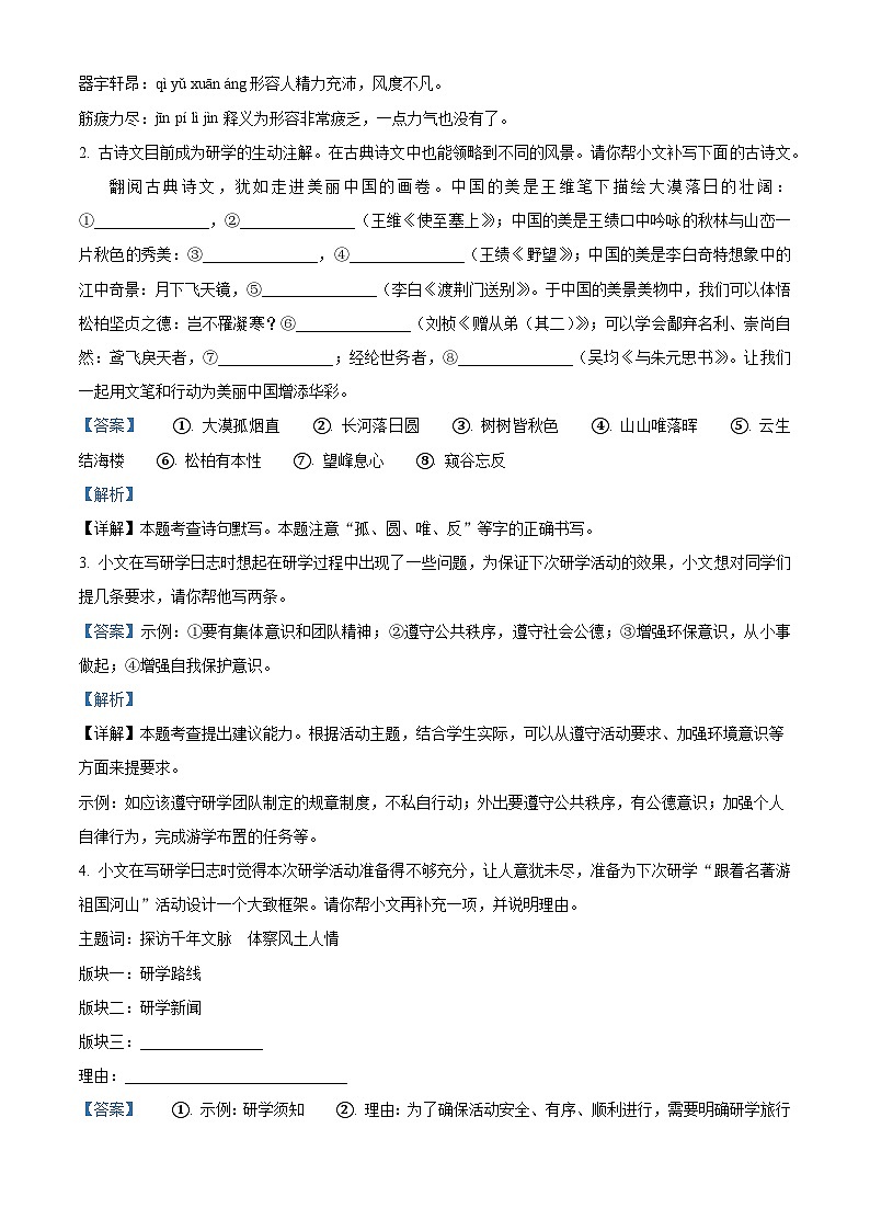 河南省漯河市召陵区2023-2024学年八年级上学期期中语文试题第2页