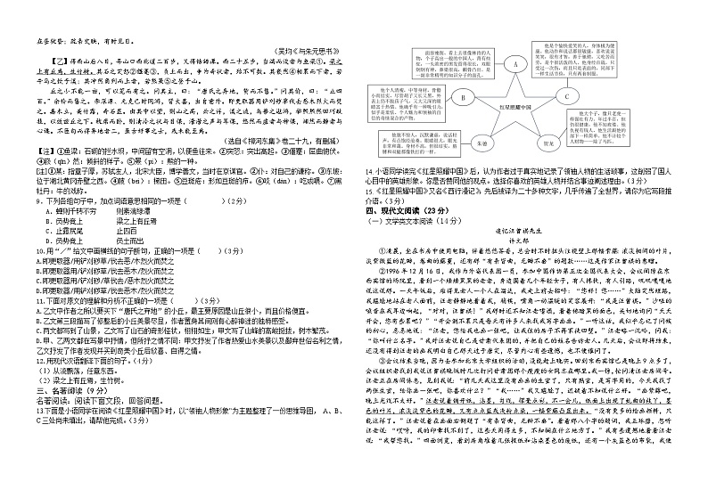 湖北省省直辖县级行政单位天门市九校联考2023-2024学年八年级上学期12月月考语文试题02