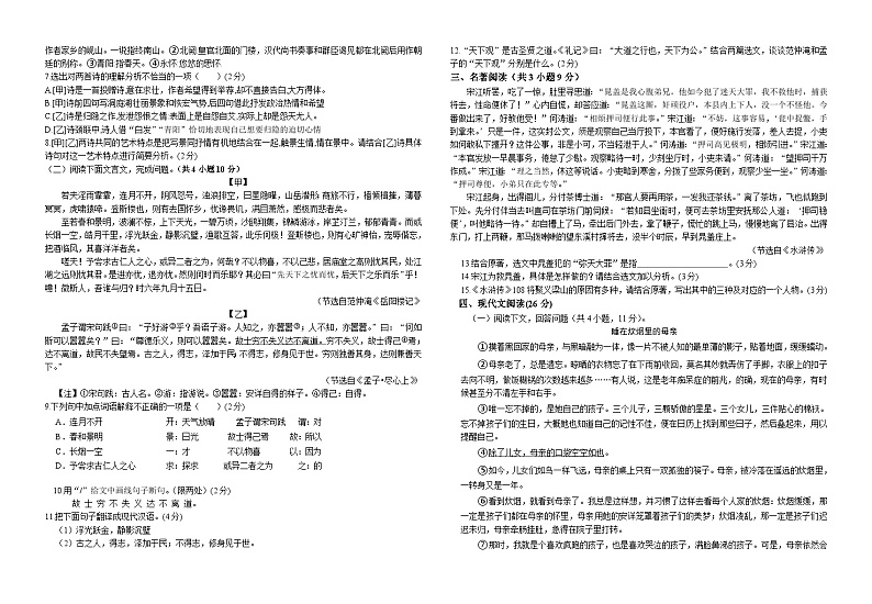 湖北省省直辖县级行政单位天门市九校联考2023-2024学年九年级上学期12月月考语文试题第2页