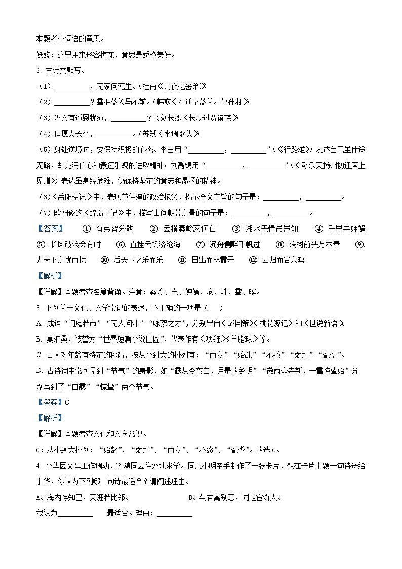 浙江省嵊州市崇仁片2023-2024学年九年级上学期期中语文试题第2页