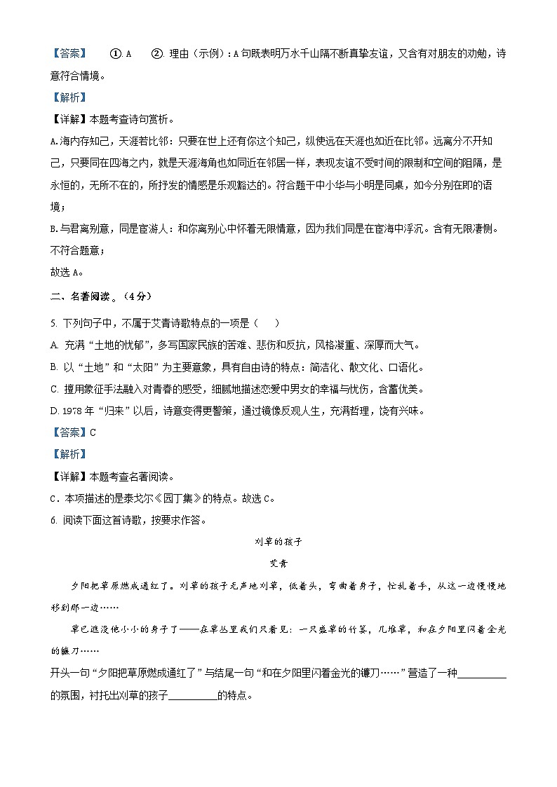 浙江省嵊州市崇仁片2023-2024学年九年级上学期期中语文试题第3页