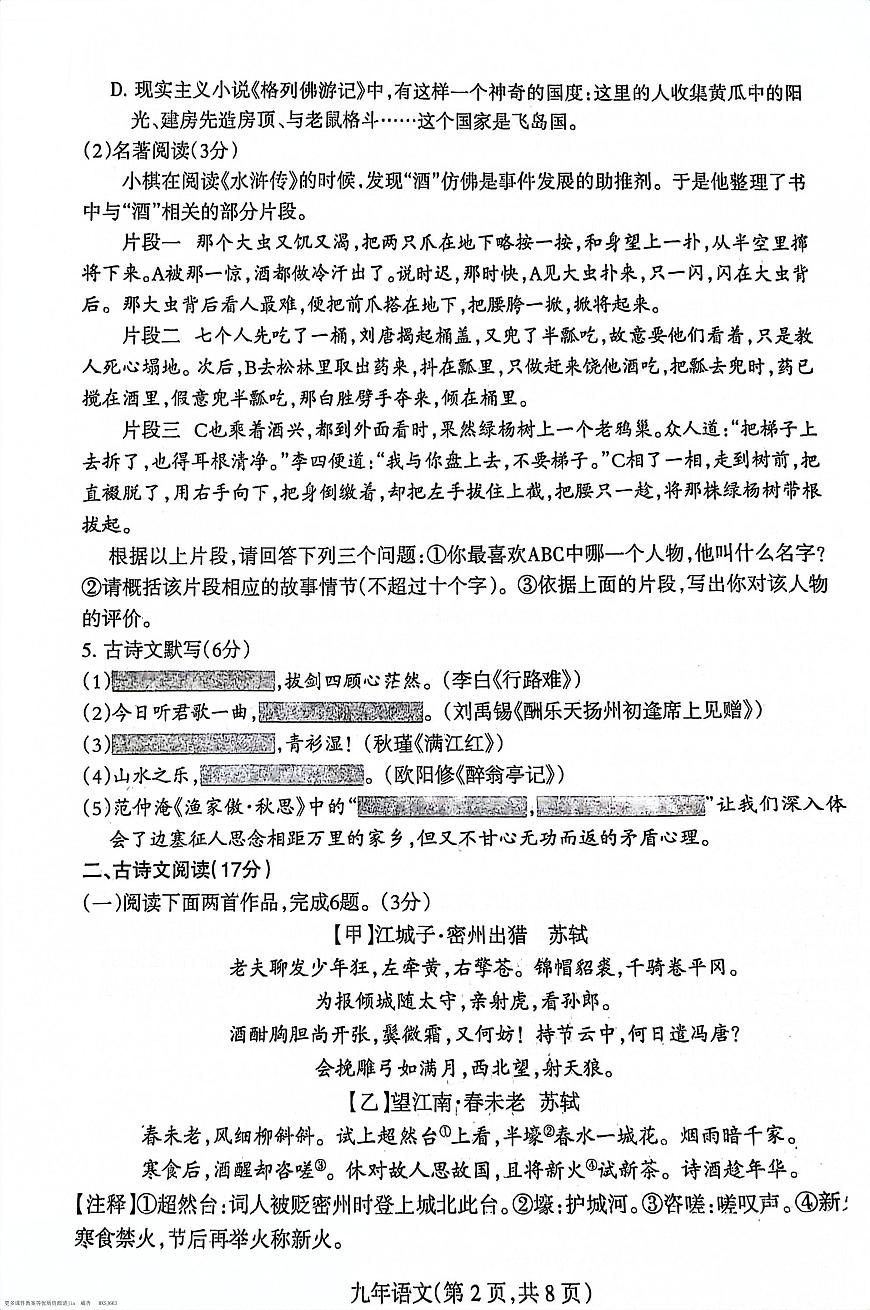 遼寧省沈陽(yáng)市和平區(qū)2023-2024學(xué)年九年級(jí)上學(xué)期12月月考語(yǔ)文試題第2頁(yè)
