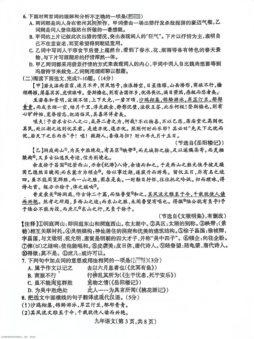 遼寧省沈陽(yáng)市和平區(qū)2023-2024學(xué)年九年級(jí)上學(xué)期12月月考語(yǔ)文試題第3頁(yè)