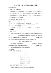 福建省华安县第一中学2023-2024学年九年级上学期12月月考语文试题