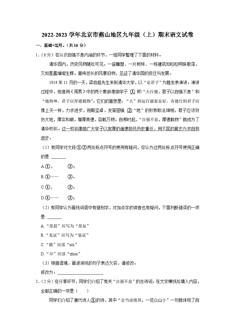2022-2023学年北京市燕山地区九年级(上)期末语文试卷01