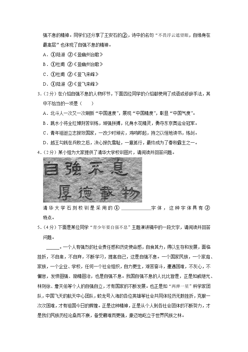 2022-2023学年北京市燕山地区九年级（上）期末语文试卷02