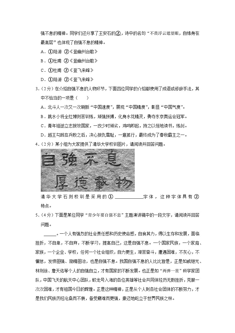 2022-2023学年北京市燕山地区九年级(上)期末语文试卷02