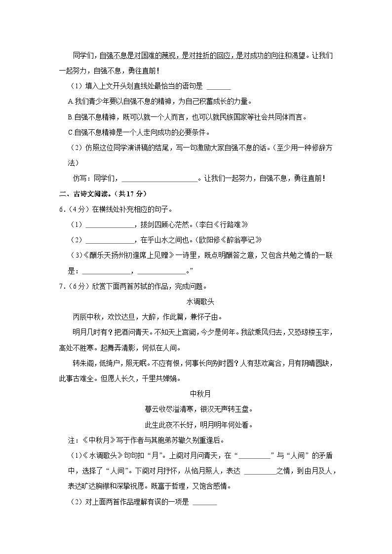 2022-2023学年北京市燕山地区九年级（上）期末语文试卷03