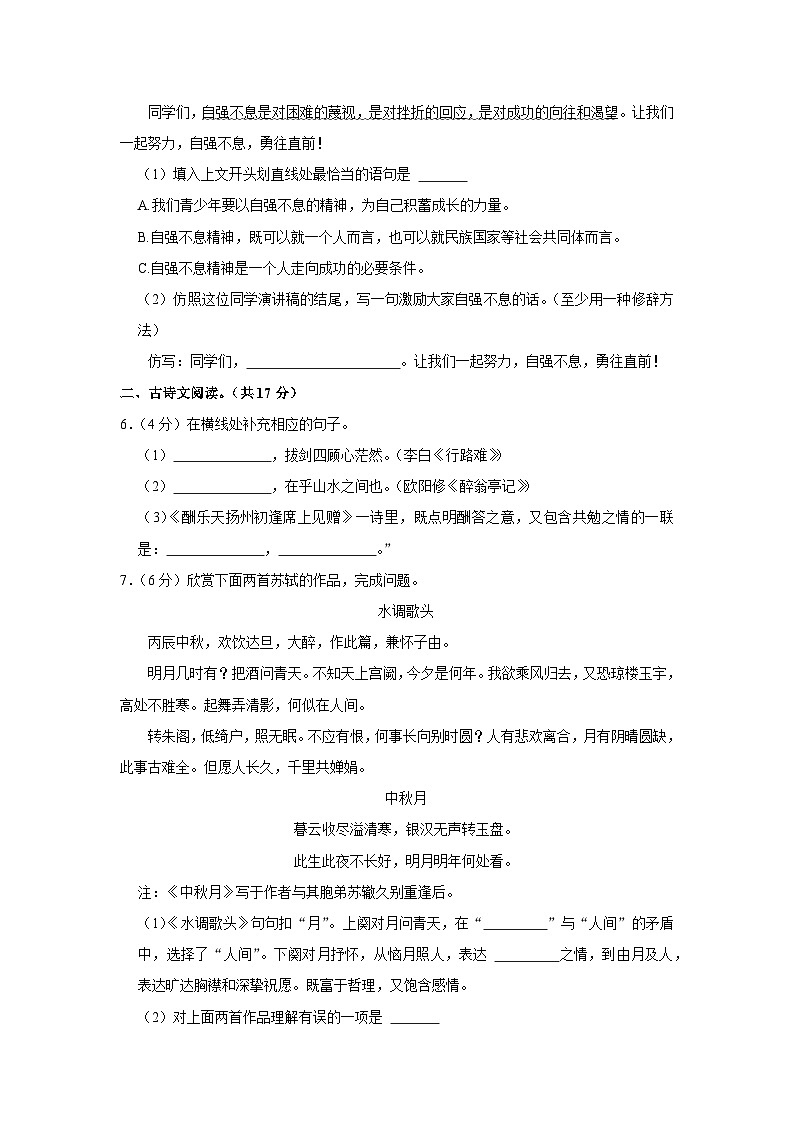2022-2023学年北京市燕山地区九年级(上)期末语文试卷03