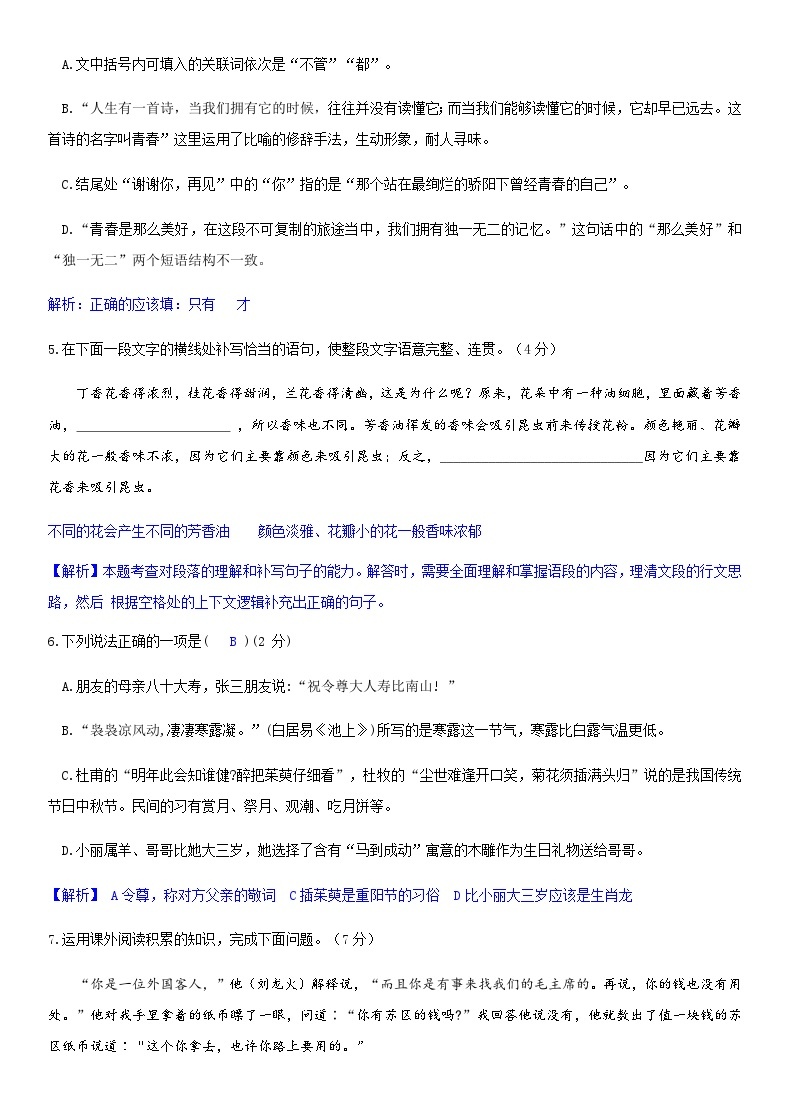 2023-2024学年度部编语文八上期末质量检测模拟试卷（解析版+原卷版）02